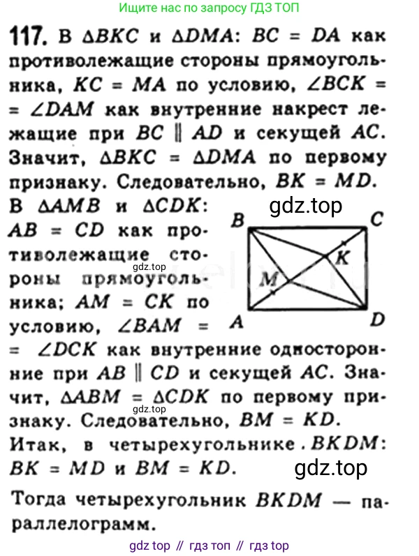 Геометрия, 8 класс Учебник, авторы: Мерзляк Аркадий Григорьевич, Полонский Виталий Борисович, Якир Михаил Семёнович, издательство Просвещение, Москва, 2023, розового цвета, страница 31, номер 117, Решение 4 (2023)