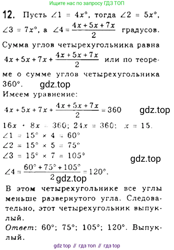 Геометрия, 8 класс Учебник, авторы: Мерзляк Аркадий Григорьевич, Полонский Виталий Борисович, Якир Михаил Семёнович, издательство Просвещение, Москва, 2023, розового цвета, страница 11, номер 12, Решение 4 (2023)