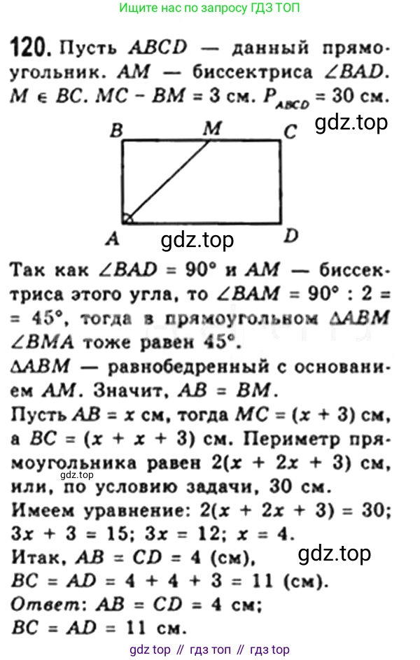 Геометрия, 8 класс Учебник, авторы: Мерзляк Аркадий Григорьевич, Полонский Виталий Борисович, Якир Михаил Семёнович, издательство Просвещение, Москва, 2023, розового цвета, страница 31, номер 120, Решение 4 (2023)