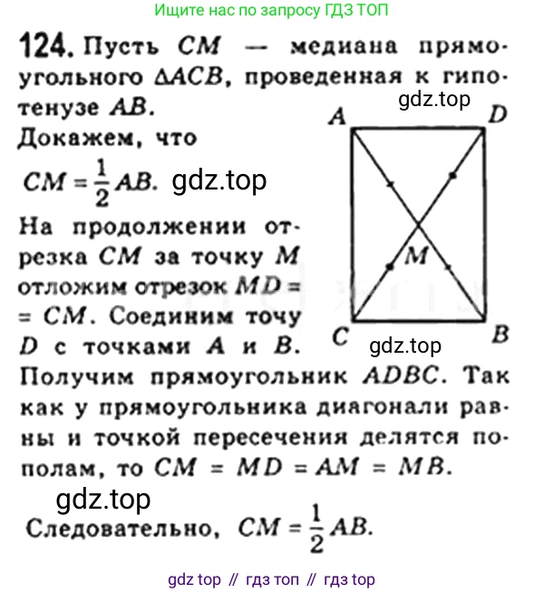 Геометрия, 8 класс Учебник, авторы: Мерзляк Аркадий Григорьевич, Полонский Виталий Борисович, Якир Михаил Семёнович, издательство Просвещение, Москва, 2023, розового цвета, страница 31, номер 122, Решение 4 (2023)