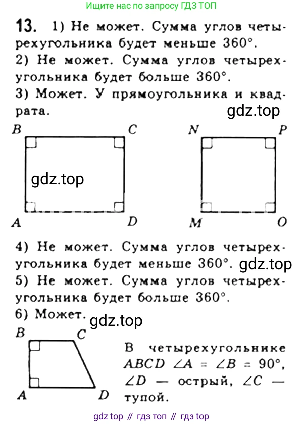 Геометрия, 8 класс Учебник, авторы: Мерзляк Аркадий Григорьевич, Полонский Виталий Борисович, Якир Михаил Семёнович, издательство Просвещение, Москва, 2023, розового цвета, страница 11, номер 13, Решение 4 (2023)