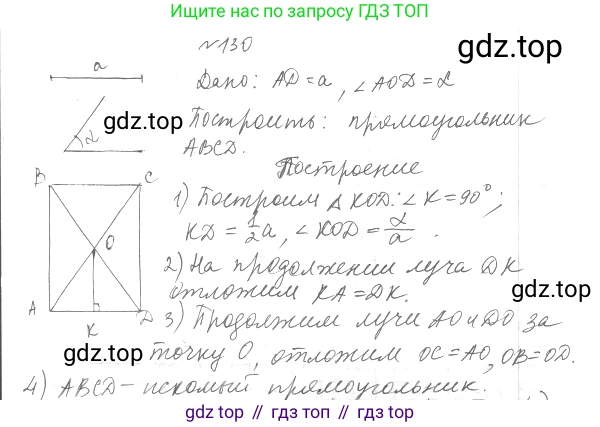 Геометрия, 8 класс Учебник, авторы: Мерзляк Аркадий Григорьевич, Полонский Виталий Борисович, Якир Михаил Семёнович, издательство Просвещение, Москва, 2023, розового цвета, страница 32, номер 130, Решение 4 (2023)