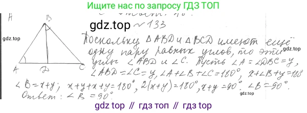 Геометрия, 8 класс Учебник, авторы: Мерзляк Аркадий Григорьевич, Полонский Виталий Борисович, Якир Михаил Семёнович, издательство Просвещение, Москва, 2023, розового цвета, страница 32, номер 133, Решение 4 (2023)