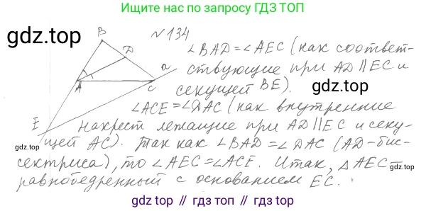 Геометрия, 8 класс Учебник, авторы: Мерзляк Аркадий Григорьевич, Полонский Виталий Борисович, Якир Михаил Семёнович, издательство Просвещение, Москва, 2023, розового цвета, страница 32, номер 134, Решение 4 (2023)