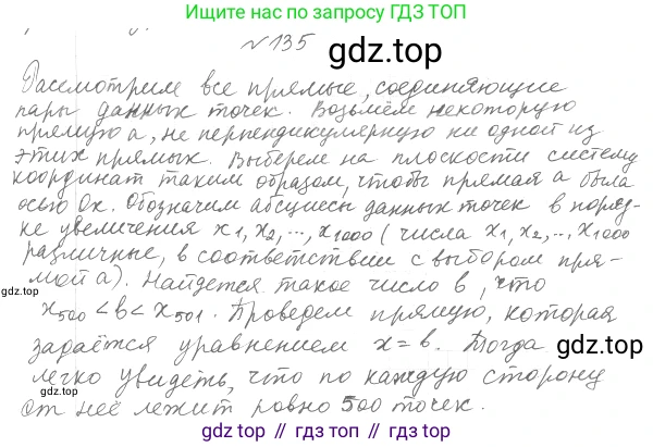 Геометрия, 8 класс Учебник, авторы: Мерзляк Аркадий Григорьевич, Полонский Виталий Борисович, Якир Михаил Семёнович, издательство Просвещение, Москва, 2023, розового цвета, страница 32, номер 135, Решение 4 (2023)