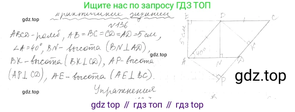 Геометрия, 8 класс Учебник, авторы: Мерзляк Аркадий Григорьевич, Полонский Виталий Борисович, Якир Михаил Семёнович, издательство Просвещение, Москва, 2023, розового цвета, страница 34, номер 136, Решение 4 (2023)