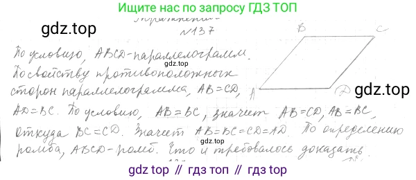 Геометрия, 8 класс Учебник, авторы: Мерзляк Аркадий Григорьевич, Полонский Виталий Борисович, Якир Михаил Семёнович, издательство Просвещение, Москва, 2023, розового цвета, страница 34, номер 137, Решение 4 (2023)