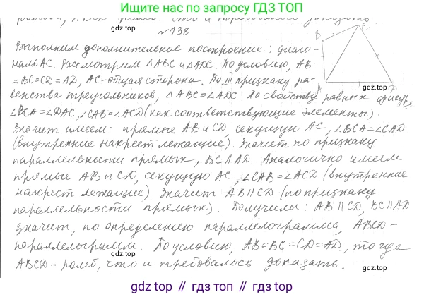 Геометрия, 8 класс Учебник, авторы: Мерзляк Аркадий Григорьевич, Полонский Виталий Борисович, Якир Михаил Семёнович, издательство Просвещение, Москва, 2023, розового цвета, страница 34, номер 138, Решение 4 (2023)