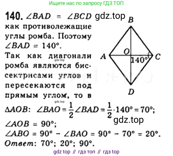Геометрия, 8 класс Учебник, авторы: Мерзляк Аркадий Григорьевич, Полонский Виталий Борисович, Якир Михаил Семёнович, издательство Просвещение, Москва, 2023, розового цвета, страница 34, номер 140, Решение 4 (2023)
