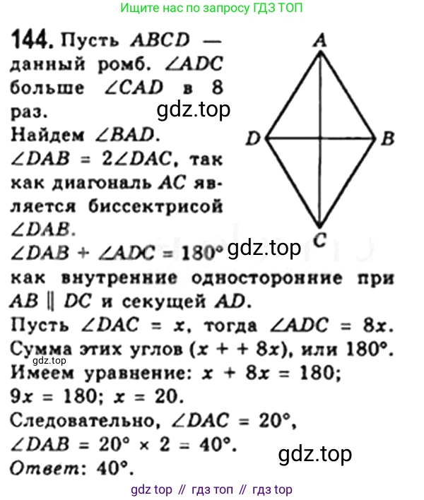 Геометрия, 8 класс Учебник, авторы: Мерзляк Аркадий Григорьевич, Полонский Виталий Борисович, Якир Михаил Семёнович, издательство Просвещение, Москва, 2023, розового цвета, страница 34, номер 144, Решение 4 (2023)