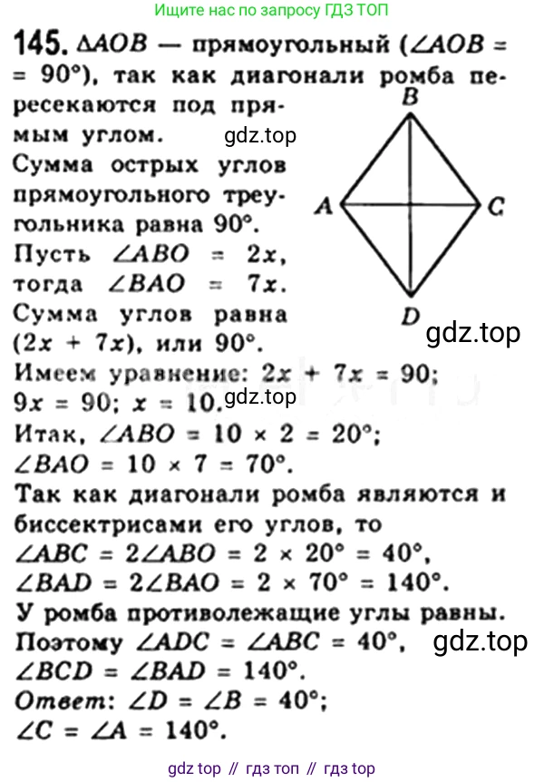 Геометрия, 8 класс Учебник, авторы: Мерзляк Аркадий Григорьевич, Полонский Виталий Борисович, Якир Михаил Семёнович, издательство Просвещение, Москва, 2023, розового цвета, страница 34, номер 145, Решение 4 (2023)
