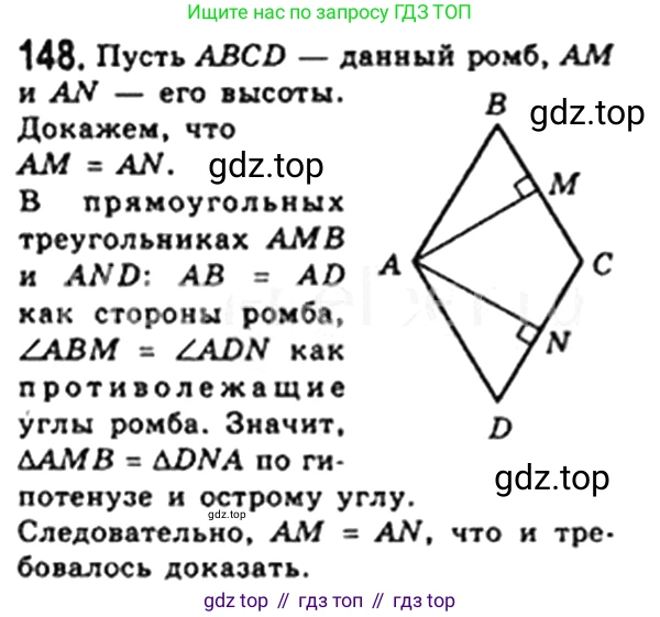 Геометрия, 8 класс Учебник, авторы: Мерзляк Аркадий Григорьевич, Полонский Виталий Борисович, Якир Михаил Семёнович, издательство Просвещение, Москва, 2023, розового цвета, страница 35, номер 148, Решение 4 (2023)