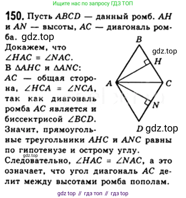 Геометрия, 8 класс Учебник, авторы: Мерзляк Аркадий Григорьевич, Полонский Виталий Борисович, Якир Михаил Семёнович, издательство Просвещение, Москва, 2023, розового цвета, страница 35, номер 150, Решение 4 (2023)