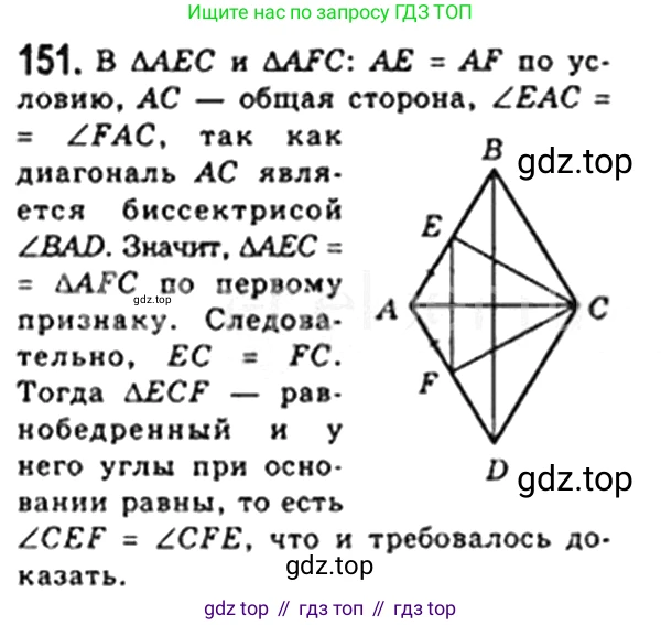 Геометрия, 8 класс Учебник, авторы: Мерзляк Аркадий Григорьевич, Полонский Виталий Борисович, Якир Михаил Семёнович, издательство Просвещение, Москва, 2023, розового цвета, страница 35, номер 151, Решение 4 (2023)