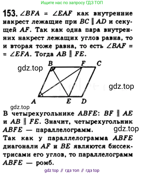 Геометрия, 8 класс Учебник, авторы: Мерзляк Аркадий Григорьевич, Полонский Виталий Борисович, Якир Михаил Семёнович, издательство Просвещение, Москва, 2023, розового цвета, страница 35, номер 155, Решение 4 (2023)