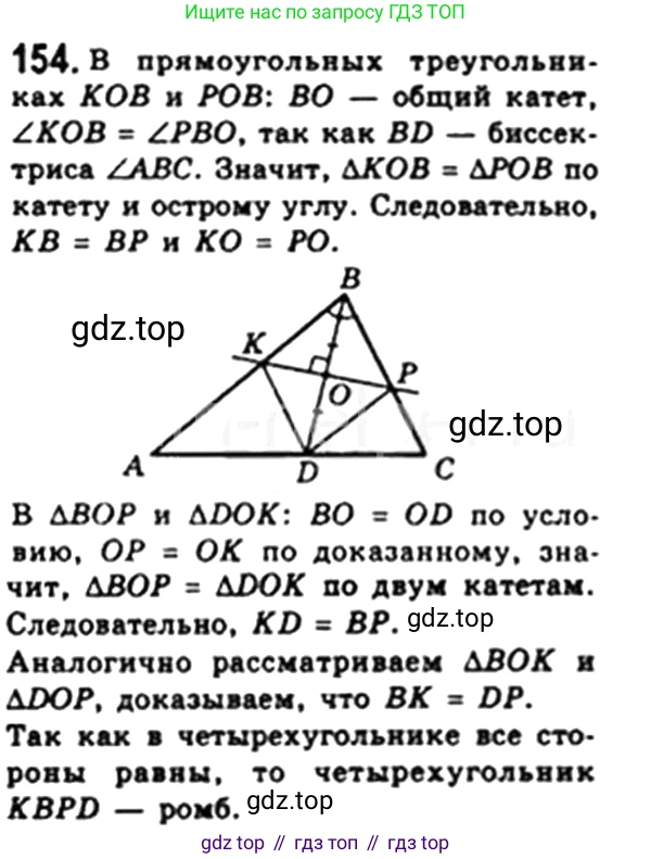 Геометрия, 8 класс Учебник, авторы: Мерзляк Аркадий Григорьевич, Полонский Виталий Борисович, Якир Михаил Семёнович, издательство Просвещение, Москва, 2023, розового цвета, страница 35, номер 156, Решение 4 (2023)