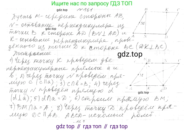 Геометрия, 8 класс Учебник, авторы: Мерзляк Аркадий Григорьевич, Полонский Виталий Борисович, Якир Михаил Семёнович, издательство Просвещение, Москва, 2023, розового цвета, страница 36, номер 161, Решение 4 (2023)