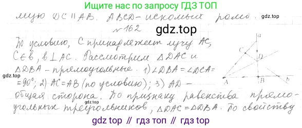 Геометрия, 8 класс Учебник, авторы: Мерзляк Аркадий Григорьевич, Полонский Виталий Борисович, Якир Михаил Семёнович, издательство Просвещение, Москва, 2023, розового цвета, страница 36, номер 162, Решение 4 (2023)