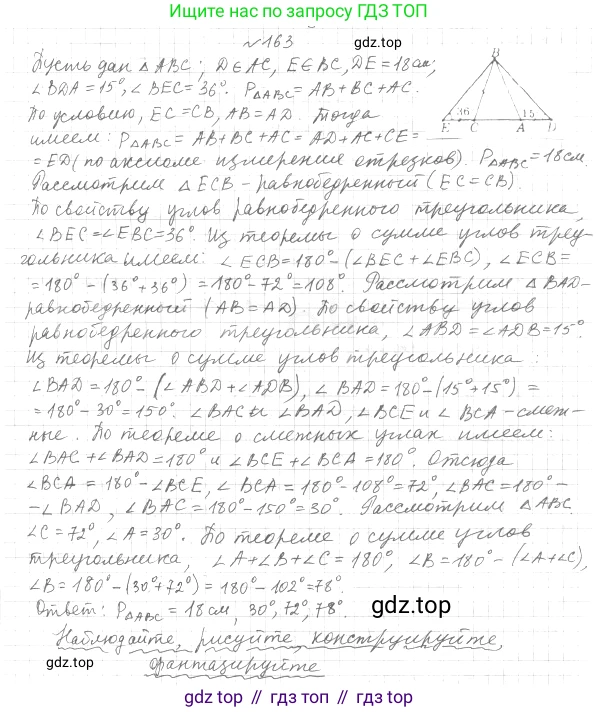 Геометрия, 8 класс Учебник, авторы: Мерзляк Аркадий Григорьевич, Полонский Виталий Борисович, Якир Михаил Семёнович, издательство Просвещение, Москва, 2023, розового цвета, страница 36, номер 163, Решение 4 (2023)