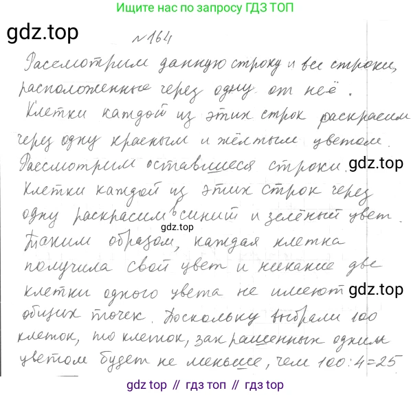 Геометрия, 8 класс Учебник, авторы: Мерзляк Аркадий Григорьевич, Полонский Виталий Борисович, Якир Михаил Семёнович, издательство Просвещение, Москва, 2023, розового цвета, страница 36, номер 164, Решение 4 (2023)