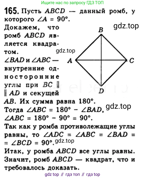 Геометрия, 8 класс Учебник, авторы: Мерзляк Аркадий Григорьевич, Полонский Виталий Борисович, Якир Михаил Семёнович, издательство Просвещение, Москва, 2023, розового цвета, страница 37, номер 165, Решение 4 (2023)