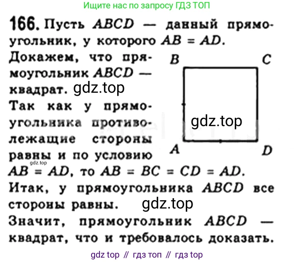 Геометрия, 8 класс Учебник, авторы: Мерзляк Аркадий Григорьевич, Полонский Виталий Борисович, Якир Михаил Семёнович, издательство Просвещение, Москва, 2023, розового цвета, страница 37, номер 166, Решение 4 (2023)