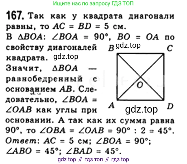 Геометрия, 8 класс Учебник, авторы: Мерзляк Аркадий Григорьевич, Полонский Виталий Борисович, Якир Михаил Семёнович, издательство Просвещение, Москва, 2023, розового цвета, страница 37, номер 167, Решение 4 (2023)