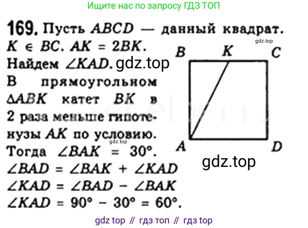 Геометрия, 8 класс Учебник, авторы: Мерзляк Аркадий Григорьевич, Полонский Виталий Борисович, Якир Михаил Семёнович, издательство Просвещение, Москва, 2023, розового цвета, страница 37, номер 169, Решение 4 (2023)