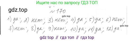Геометрия, 8 класс Учебник, авторы: Мерзляк Аркадий Григорьевич, Полонский Виталий Борисович, Якир Михаил Семёнович, издательство Просвещение, Москва, 2023, розового цвета, страница 37, номер 170, Решение 4 (2023)