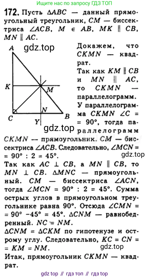 Геометрия, 8 класс Учебник, авторы: Мерзляк Аркадий Григорьевич, Полонский Виталий Борисович, Якир Михаил Семёнович, издательство Просвещение, Москва, 2023, розового цвета, страница 38, номер 172, Решение 4 (2023)