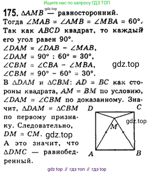 Геометрия, 8 класс Учебник, авторы: Мерзляк Аркадий Григорьевич, Полонский Виталий Борисович, Якир Михаил Семёнович, издательство Просвещение, Москва, 2023, розового цвета, страница 38, номер 175, Решение 4 (2023)