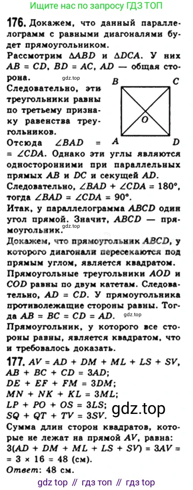 Геометрия, 8 класс Учебник, авторы: Мерзляк Аркадий Григорьевич, Полонский Виталий Борисович, Якир Михаил Семёнович, издательство Просвещение, Москва, 2023, розового цвета, страница 38, номер 176, Решение 4 (2023)