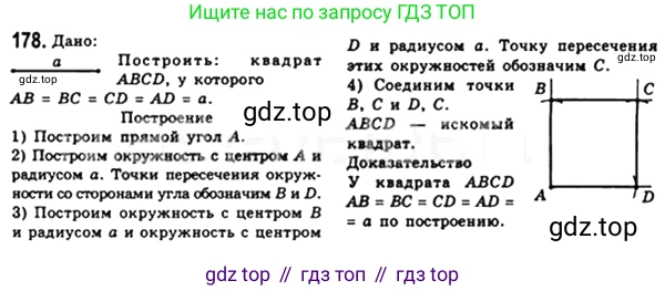 Геометрия, 8 класс Учебник, авторы: Мерзляк Аркадий Григорьевич, Полонский Виталий Борисович, Якир Михаил Семёнович, издательство Просвещение, Москва, 2023, розового цвета, страница 38, номер 178, Решение 4 (2023)