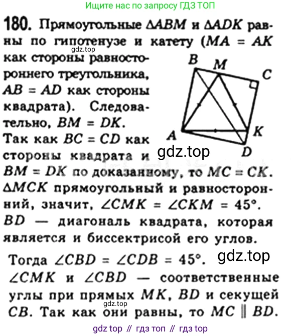 Геометрия, 8 класс Учебник, авторы: Мерзляк Аркадий Григорьевич, Полонский Виталий Борисович, Якир Михаил Семёнович, издательство Просвещение, Москва, 2023, розового цвета, страница 38, номер 180, Решение 4 (2023)