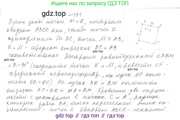 Геометрия, 8 класс Учебник, авторы: Мерзляк Аркадий Григорьевич, Полонский Виталий Борисович, Якир Михаил Семёнович, издательство Просвещение, Москва, 2023, розового цвета, страница 38, номер 181, Решение 4 (2023)