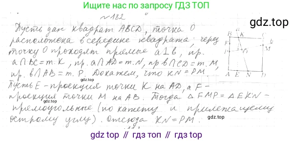 Геометрия, 8 класс Учебник, авторы: Мерзляк Аркадий Григорьевич, Полонский Виталий Борисович, Якир Михаил Семёнович, издательство Просвещение, Москва, 2023, розового цвета, страница 38, номер 182, Решение 4 (2023)