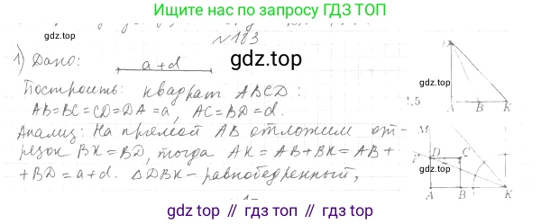 Геометрия, 8 класс Учебник, авторы: Мерзляк Аркадий Григорьевич, Полонский Виталий Борисович, Якир Михаил Семёнович, издательство Просвещение, Москва, 2023, розового цвета, страница 39, номер 183, Решение 4 (2023)