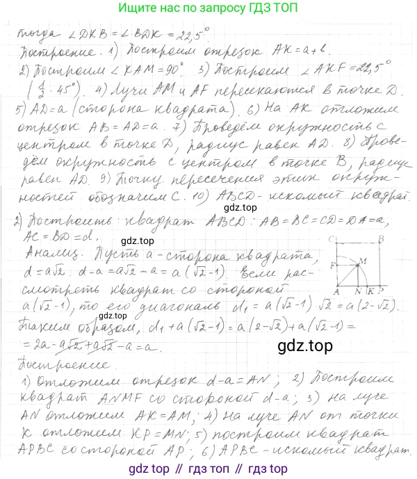 Геометрия, 8 класс Учебник, авторы: Мерзляк Аркадий Григорьевич, Полонский Виталий Борисович, Якир Михаил Семёнович, издательство Просвещение, Москва, 2023, розового цвета, страница 39, номер 183, Решение 4 (2023) (продолжение 2)