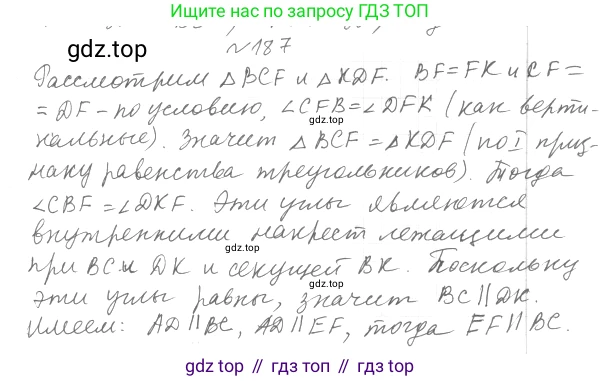 Геометрия, 8 класс Учебник, авторы: Мерзляк Аркадий Григорьевич, Полонский Виталий Борисович, Якир Михаил Семёнович, издательство Просвещение, Москва, 2023, розового цвета, страница 39, номер 187, Решение 4 (2023)