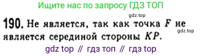 Геометрия, 8 класс Учебник, авторы: Мерзляк Аркадий Григорьевич, Полонский Виталий Борисович, Якир Михаил Семёнович, издательство Просвещение, Москва, 2023, розового цвета, страница 41, номер 190, Решение 4 (2023)
