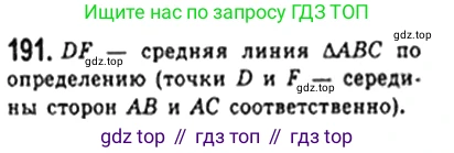 Геометрия, 8 класс Учебник, авторы: Мерзляк Аркадий Григорьевич, Полонский Виталий Борисович, Якир Михаил Семёнович, издательство Просвещение, Москва, 2023, розового цвета, страница 41, номер 191, Решение 4 (2023)