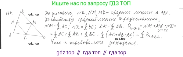 Геометрия, 8 класс Учебник, авторы: Мерзляк Аркадий Григорьевич, Полонский Виталий Борисович, Якир Михаил Семёнович, издательство Просвещение, Москва, 2023, розового цвета, страница 41, номер 194, Решение 4 (2023)