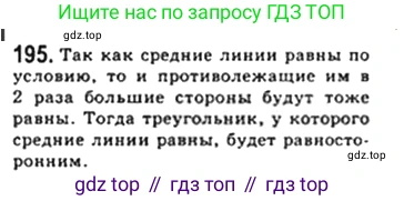 Геометрия, 8 класс Учебник, авторы: Мерзляк Аркадий Григорьевич, Полонский Виталий Борисович, Якир Михаил Семёнович, издательство Просвещение, Москва, 2023, розового цвета, страница 41, номер 195, Решение 4 (2023)