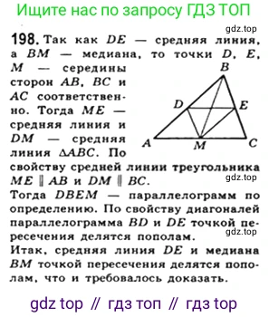 Геометрия, 8 класс Учебник, авторы: Мерзляк Аркадий Григорьевич, Полонский Виталий Борисович, Якир Михаил Семёнович, издательство Просвещение, Москва, 2023, розового цвета, страница 41, номер 198, Решение 4 (2023)