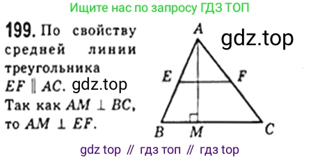 Геометрия, 8 класс Учебник, авторы: Мерзляк Аркадий Григорьевич, Полонский Виталий Борисович, Якир Михаил Семёнович, издательство Просвещение, Москва, 2023, розового цвета, страница 42, номер 199, Решение 4 (2023)