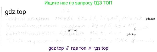 Геометрия, 8 класс Учебник, авторы: Мерзляк Аркадий Григорьевич, Полонский Виталий Борисович, Якир Михаил Семёнович, издательство Просвещение, Москва, 2023, розового цвета, страница 9, номер 2, Решение 4 (2023)