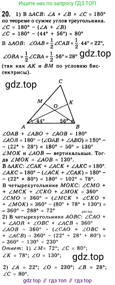 Геометрия, 8 класс Учебник, авторы: Мерзляк Аркадий Григорьевич, Полонский Виталий Борисович, Якир Михаил Семёнович, издательство Просвещение, Москва, 2023, розового цвета, страница 11, номер 20, Решение 4 (2023)