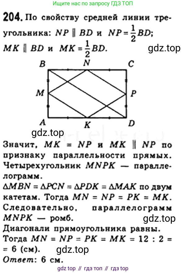 Геометрия, 8 класс Учебник, авторы: Мерзляк Аркадий Григорьевич, Полонский Виталий Борисович, Якир Михаил Семёнович, издательство Просвещение, Москва, 2023, розового цвета, страница 42, номер 204, Решение 4 (2023)