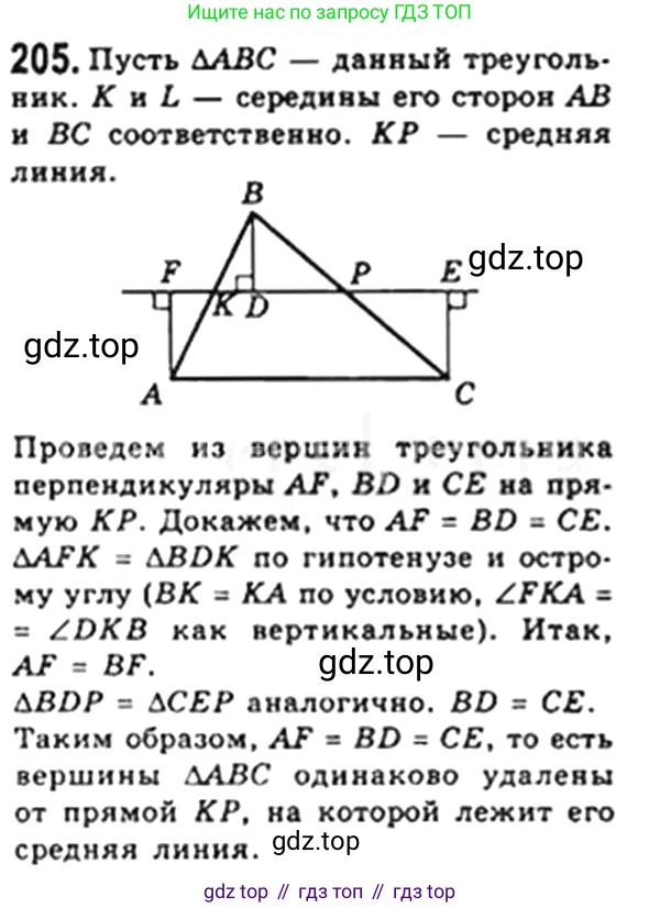 Геометрия, 8 класс Учебник, авторы: Мерзляк Аркадий Григорьевич, Полонский Виталий Борисович, Якир Михаил Семёнович, издательство Просвещение, Москва, 2023, розового цвета, страница 42, номер 205, Решение 4 (2023)