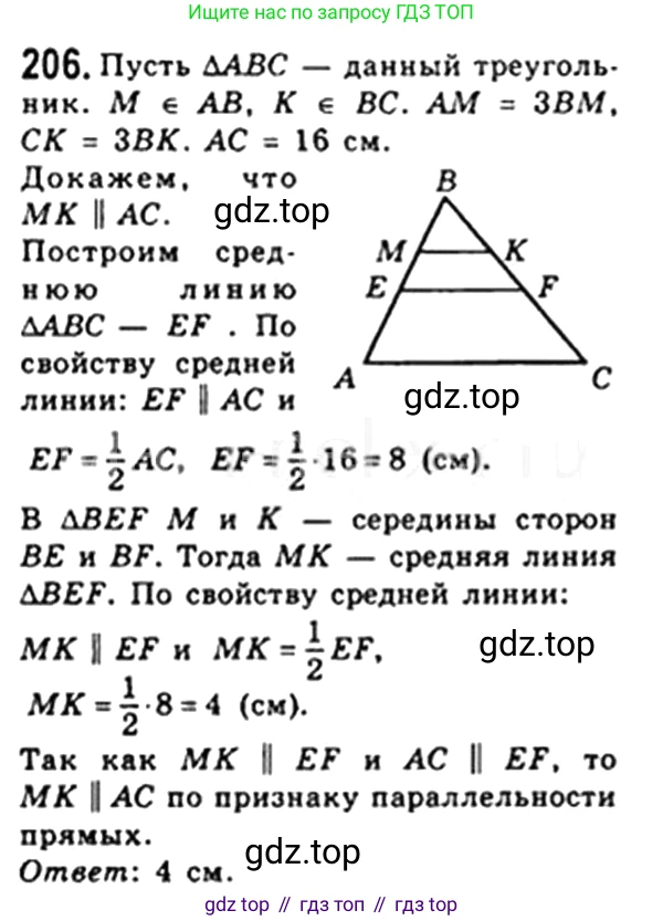 Геометрия, 8 класс Учебник, авторы: Мерзляк Аркадий Григорьевич, Полонский Виталий Борисович, Якир Михаил Семёнович, издательство Просвещение, Москва, 2023, розового цвета, страница 42, номер 206, Решение 4 (2023)